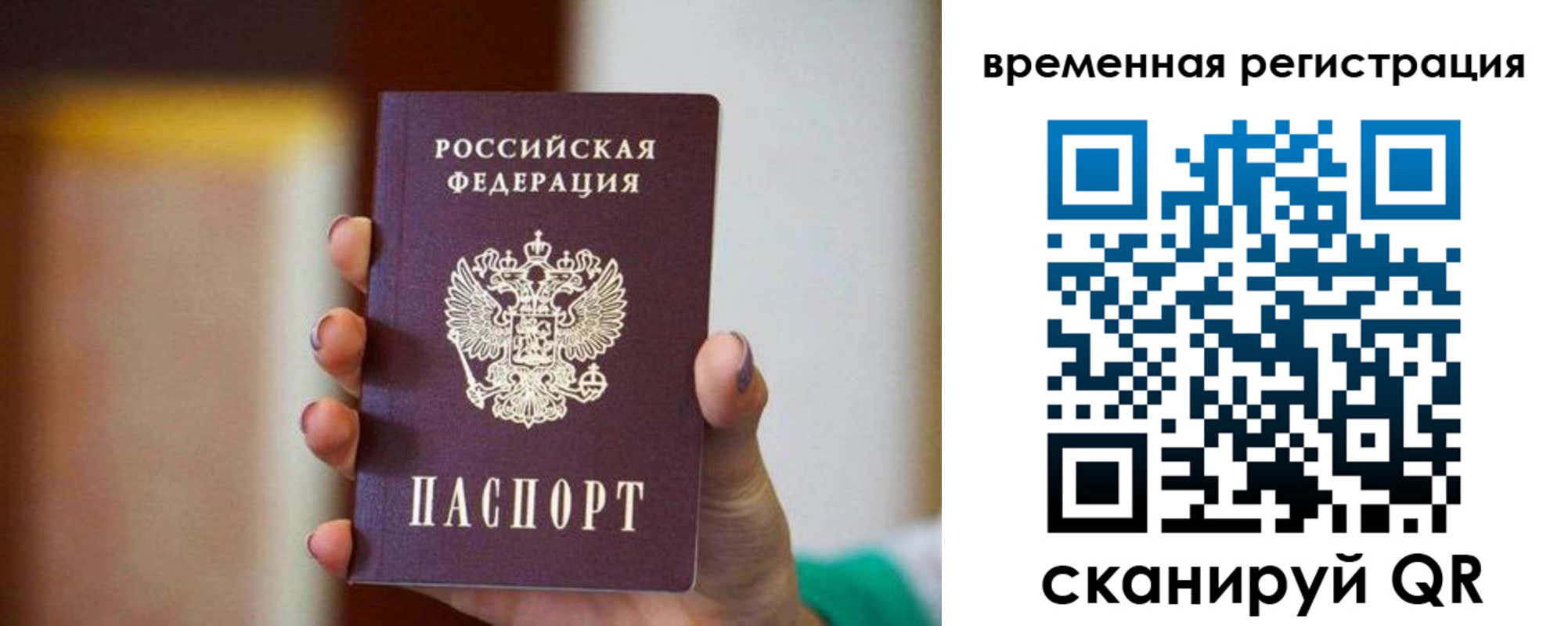 прописка паспорт в Бикине