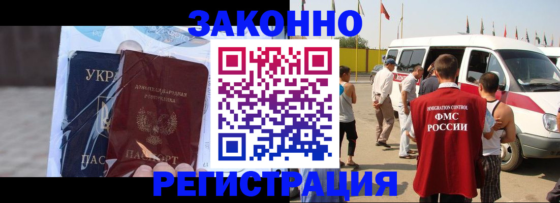 временная прописка в Бикине