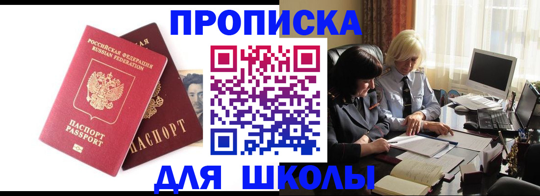 прописка в квартире в Бикине