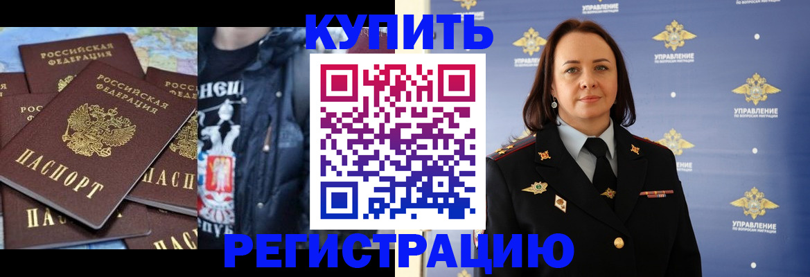 временная прописка в Бикине