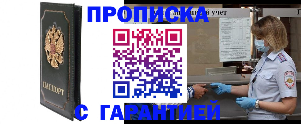 временная регистрация адрес в Бикине