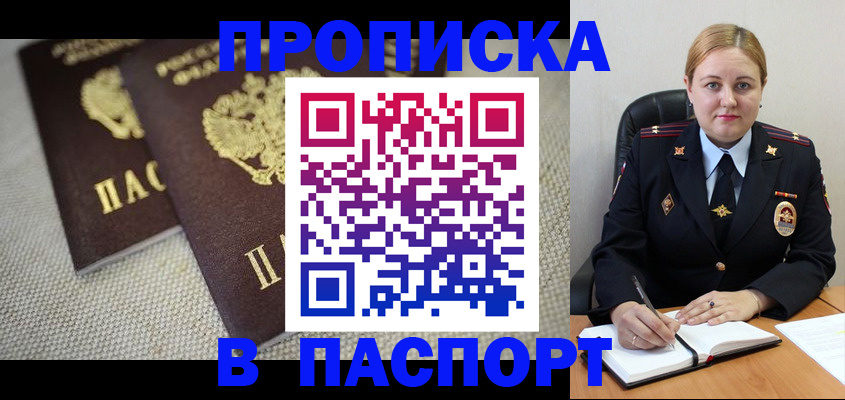 временная регистрация поиск в Бикине