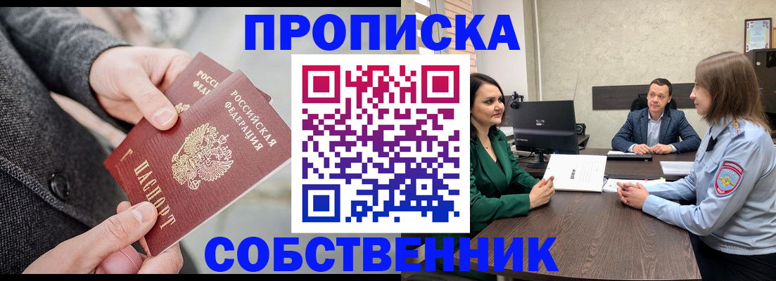 прописка для кредита в Бикине