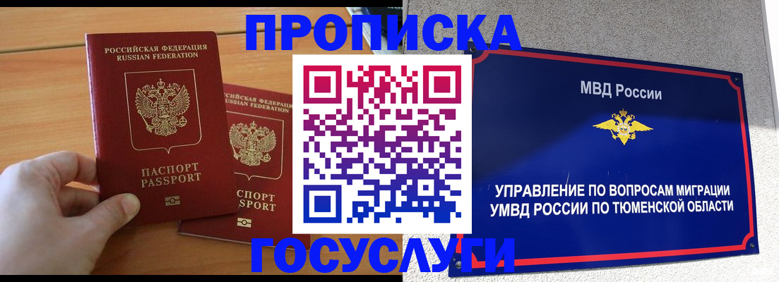 временная регистрация в квартире в Бикине